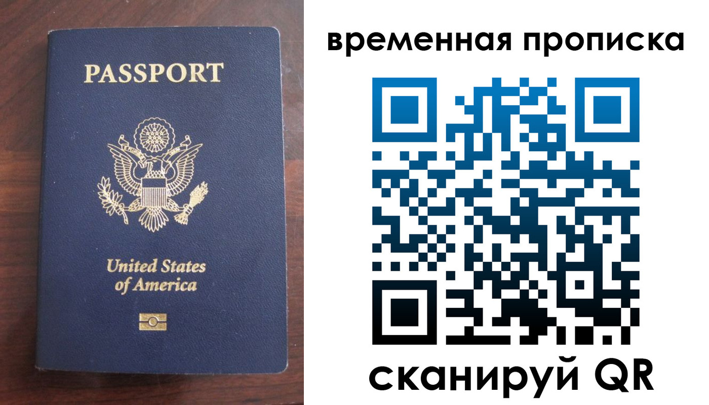 временная регистрация поиск в Осе