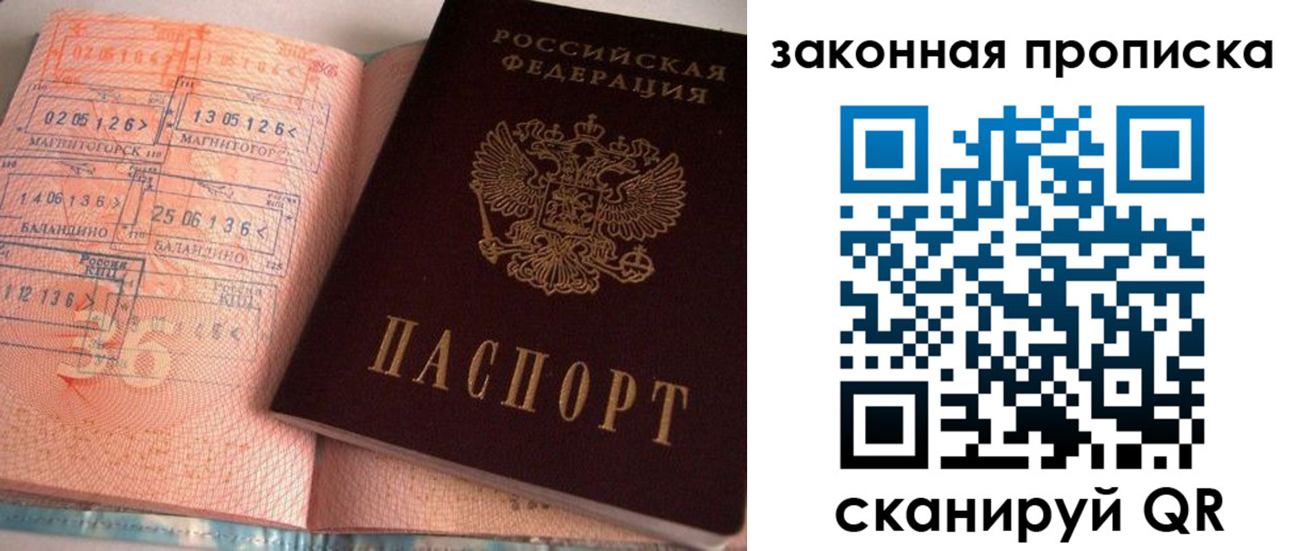 прописка штамп в Осе