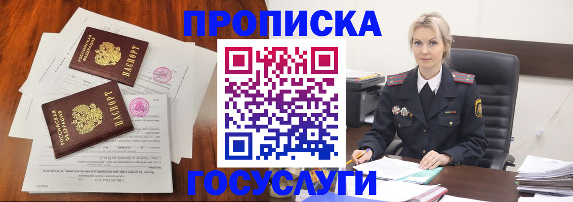 временная прописка в Осе