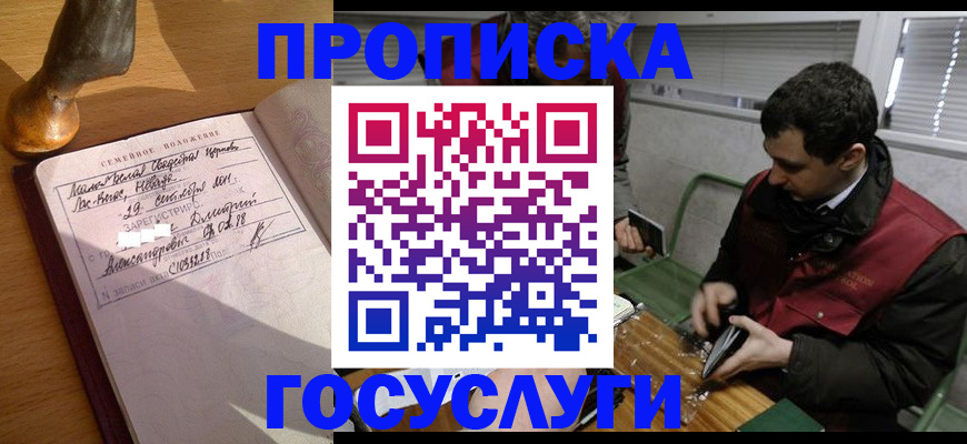 прописка от собственника в Осе