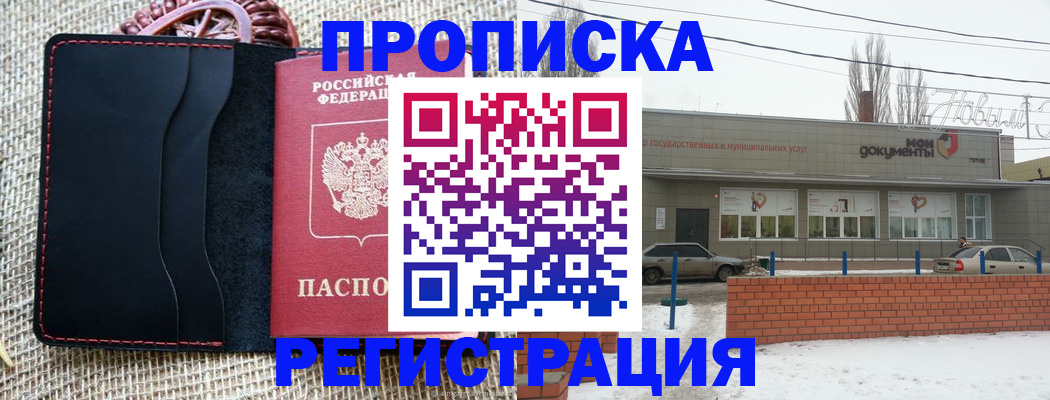 прописка для кредита в Осе