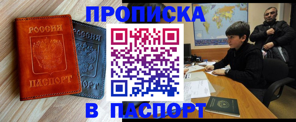 прописка для школы в Осе